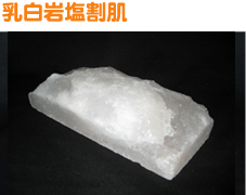 中国語で書かれた白い石。