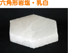 中国語で書かれた白い六角形のブロック。